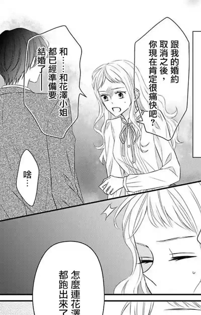 你是个麻烦的未婚妻第11话