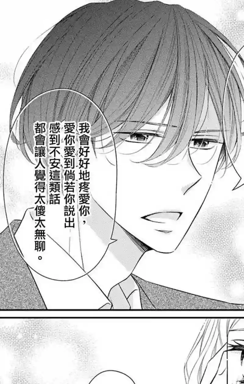 你是个麻烦的未婚妻第11话
