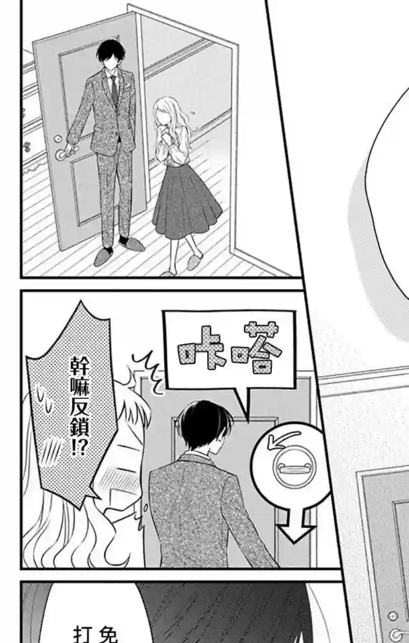 你是个麻烦的未婚妻第11话
