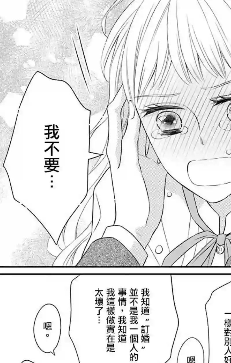 你是个麻烦的未婚妻第11话