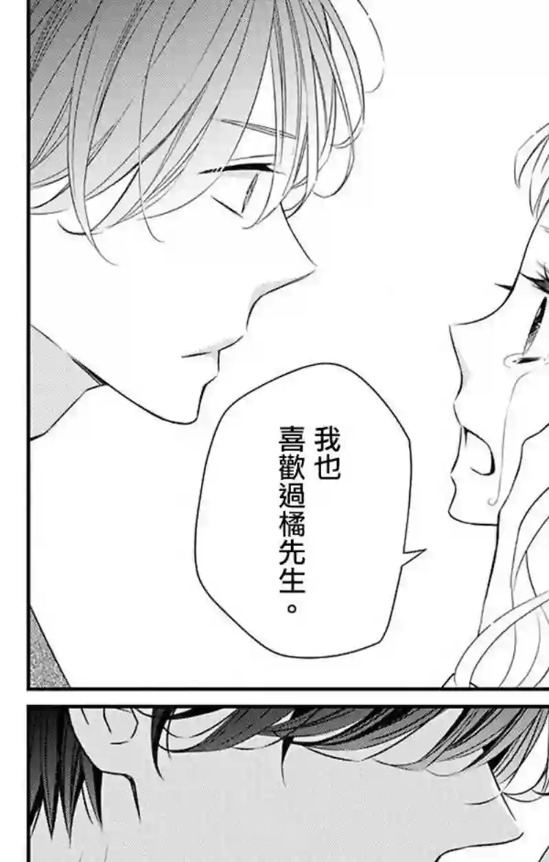 你是个麻烦的未婚妻第11话