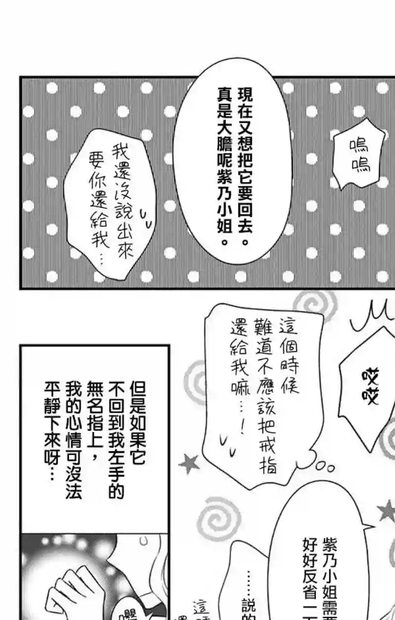 你是个麻烦的未婚妻第11话
