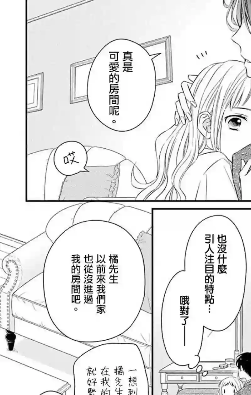 你是个麻烦的未婚妻第11话