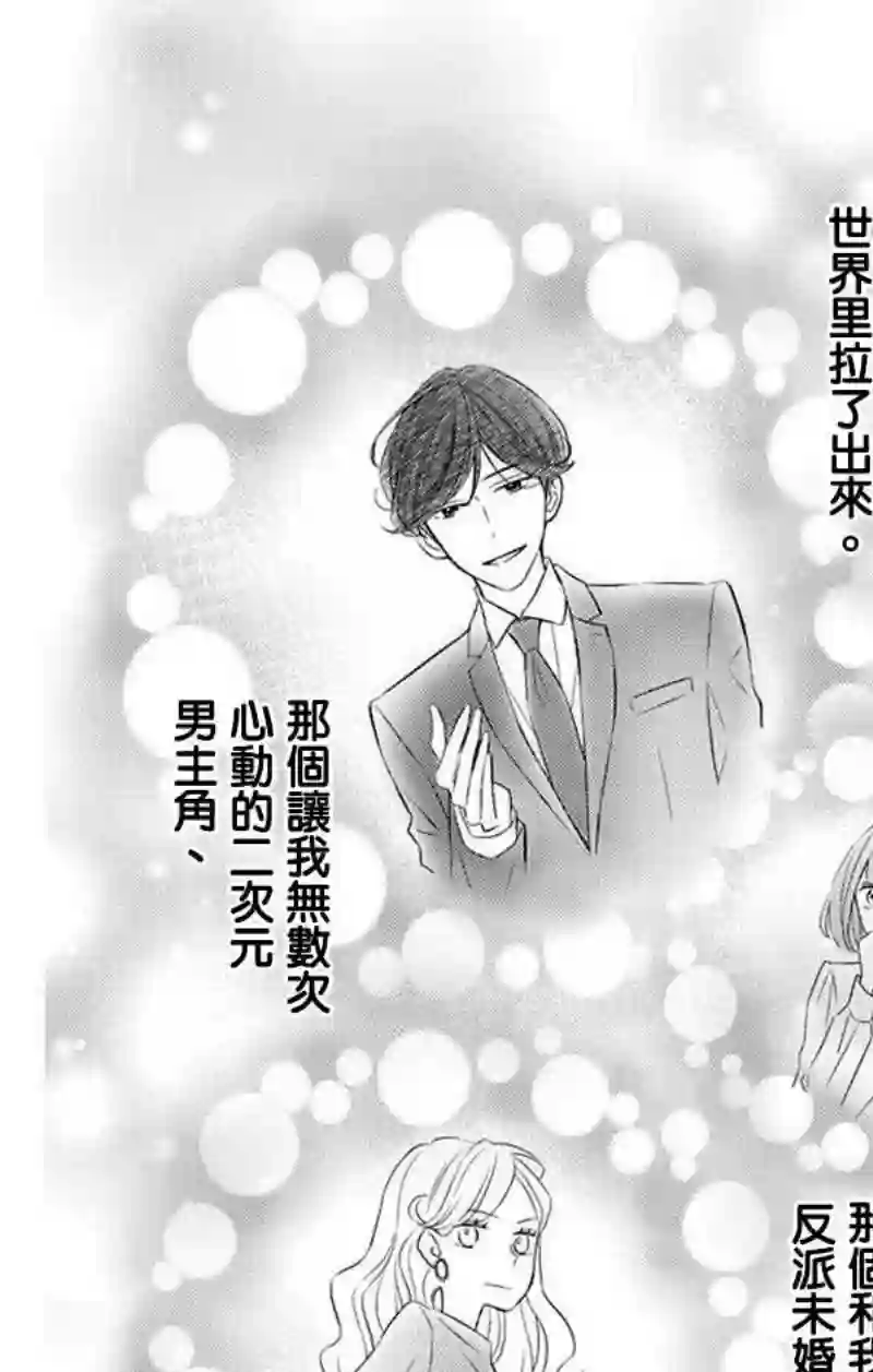 你是个麻烦的未婚妻第11话