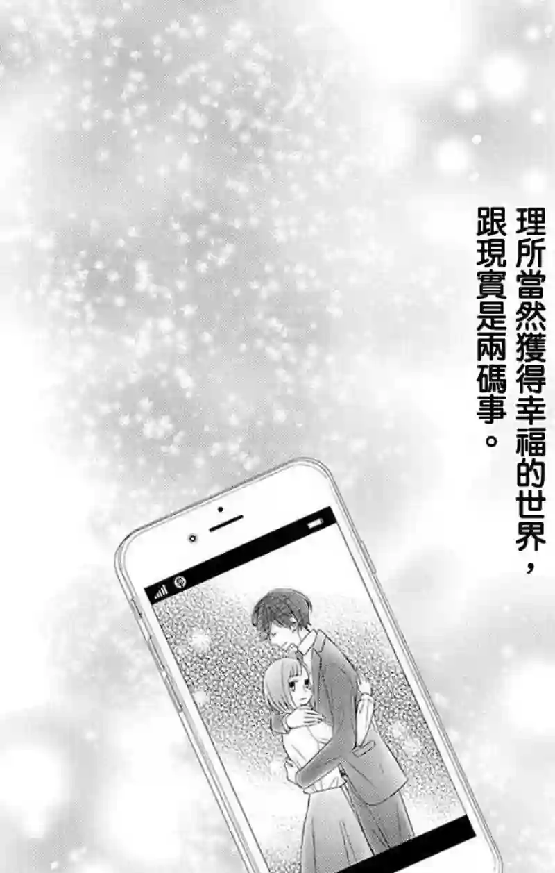 你是个麻烦的未婚妻第11话