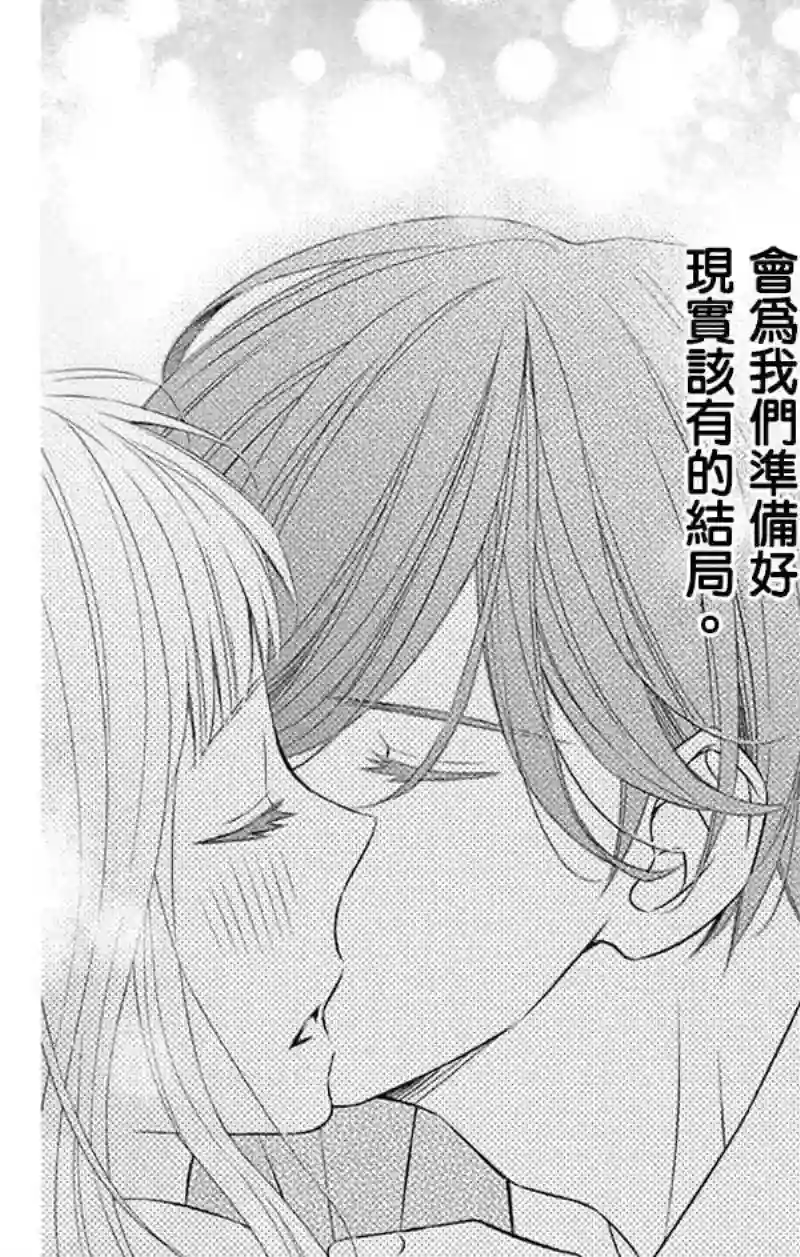 你是个麻烦的未婚妻第11话