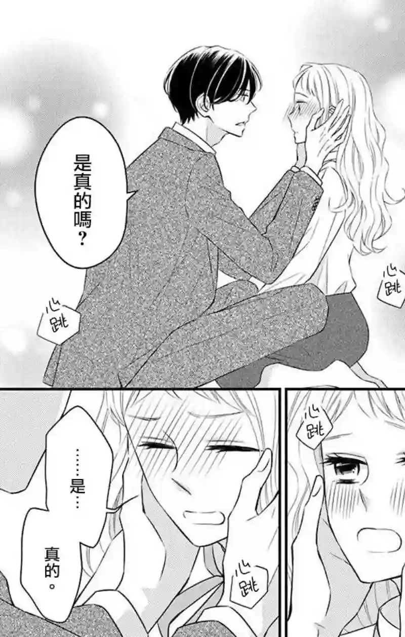 你是个麻烦的未婚妻第11话