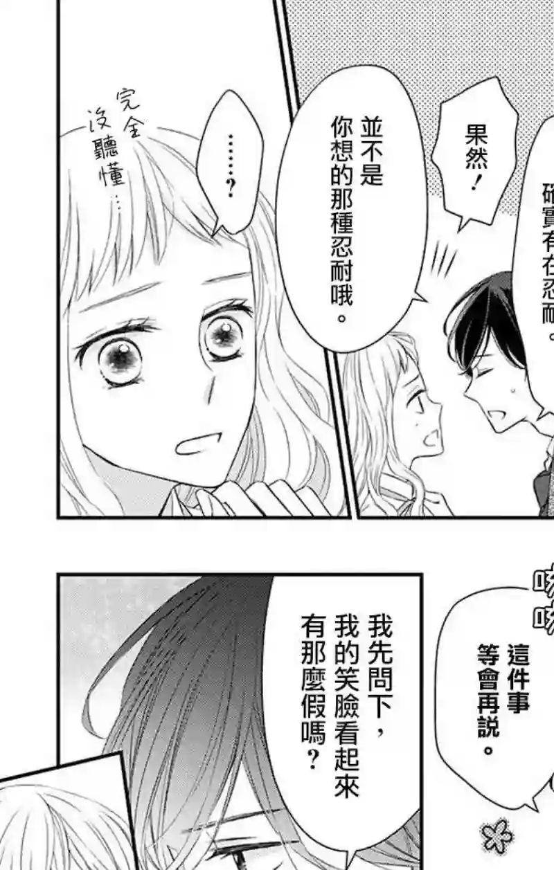 你是个麻烦的未婚妻第11话