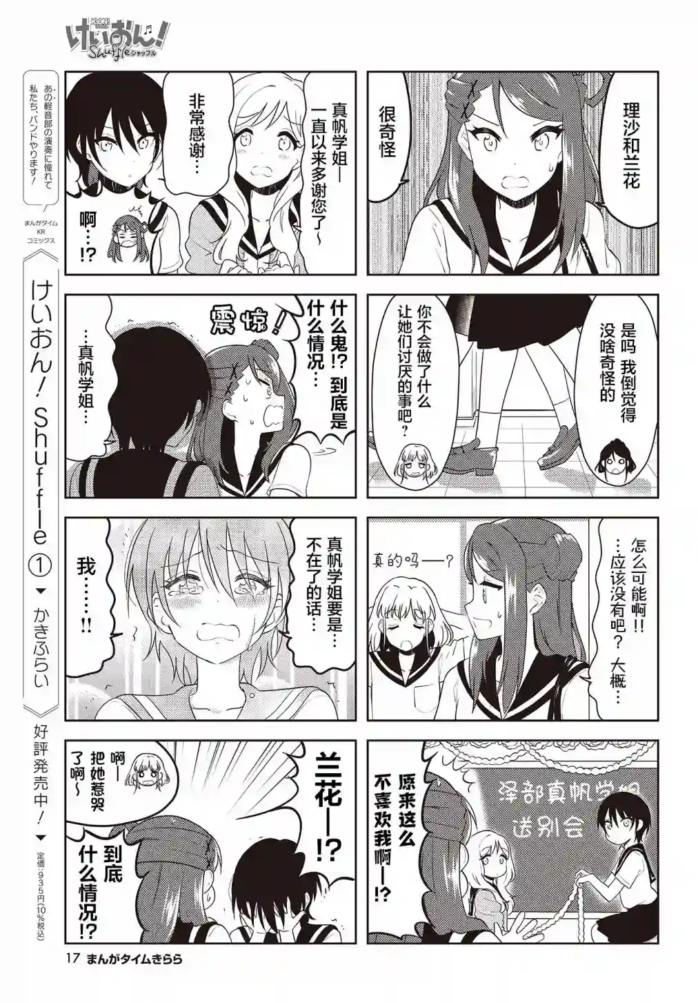 K-ON！Shuffle第25话