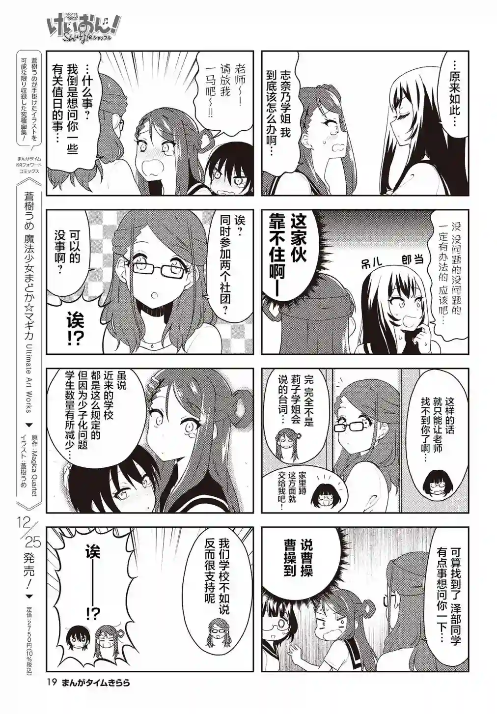 K-ON！Shuffle第25话
