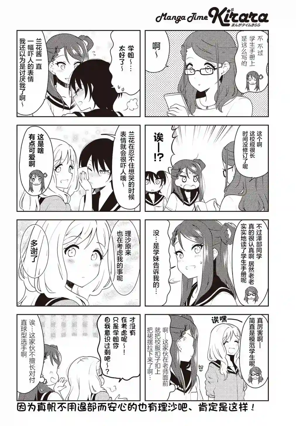 K-ON！Shuffle第25话