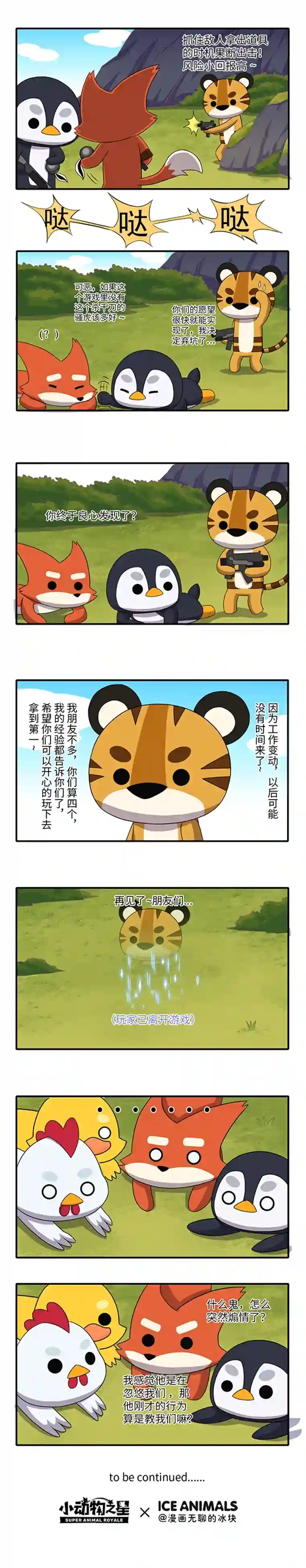 小动物之星·第2季22.再见，朋友