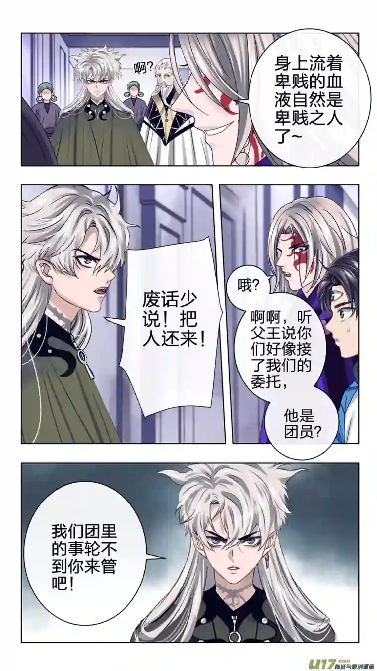 驭瞳战录21 兄弟