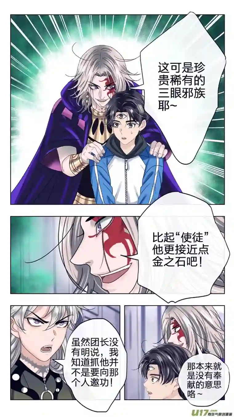 驭瞳战录21 兄弟