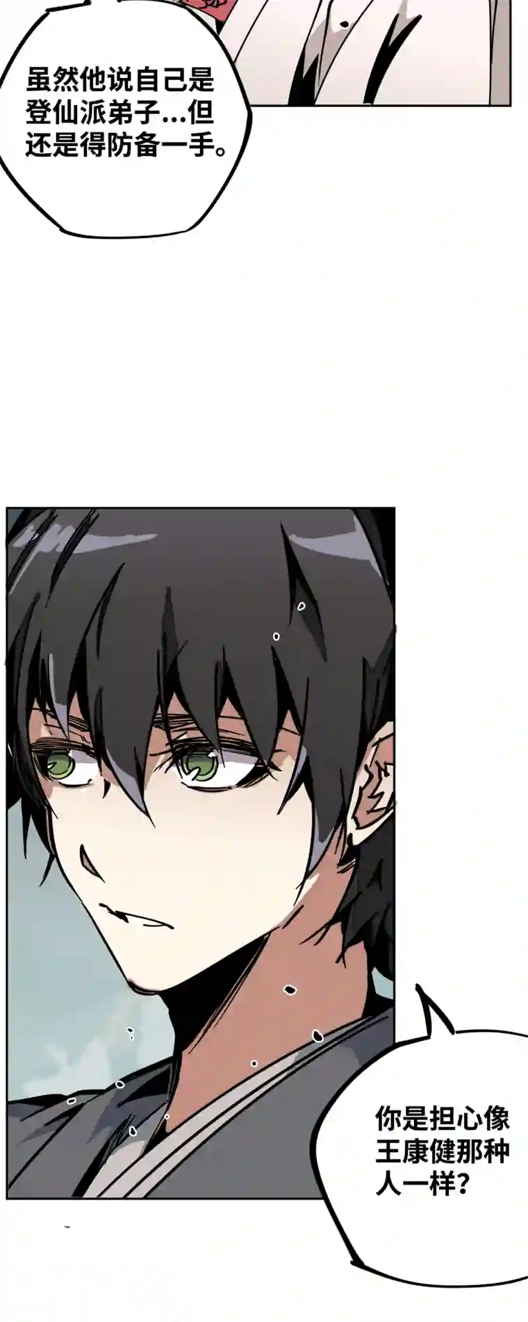 术阵无双第二十九话 防备