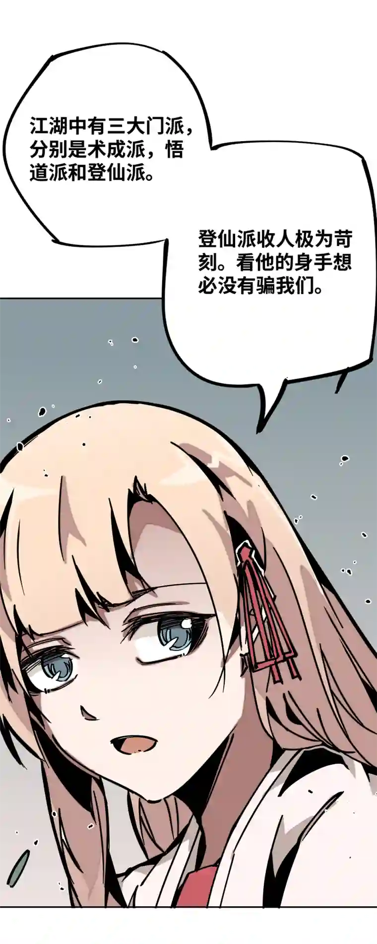 术阵无双第二十九话 防备