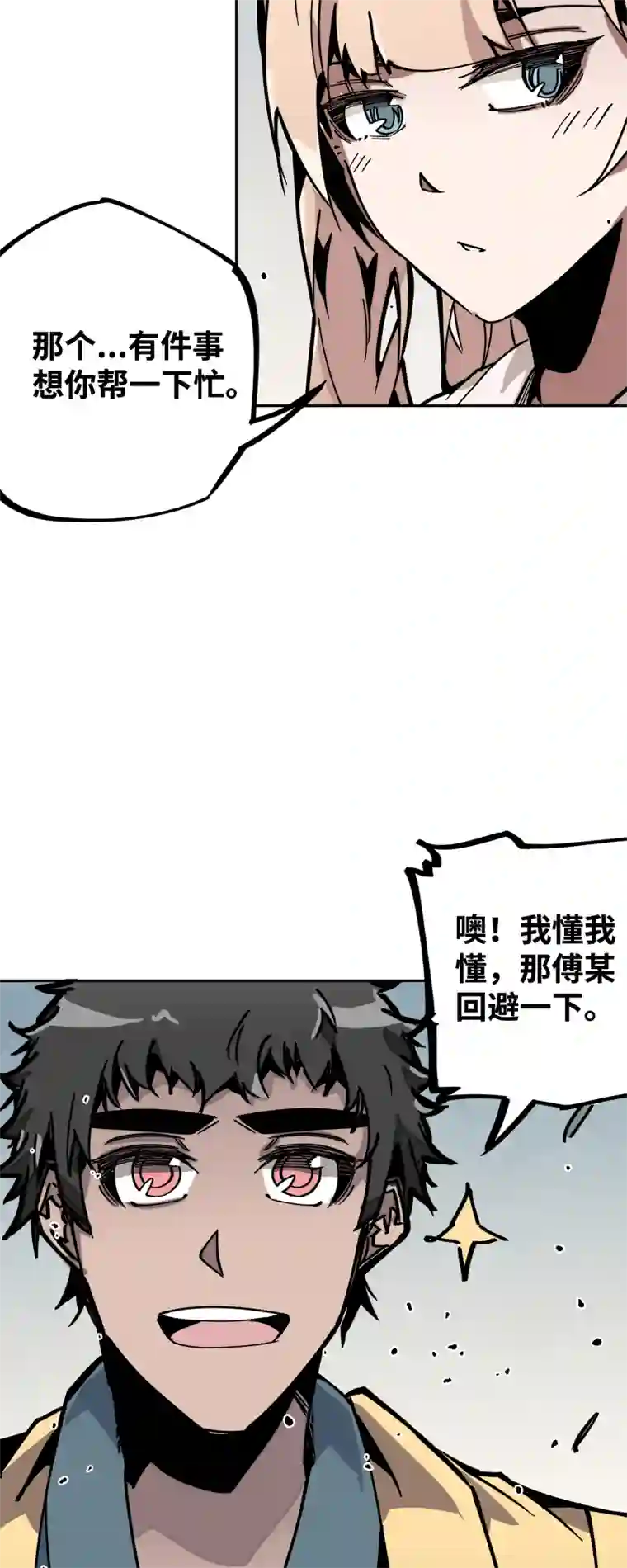 术阵无双第二十九话 防备