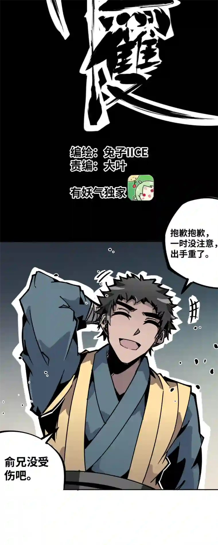 术阵无双第三十话 配合