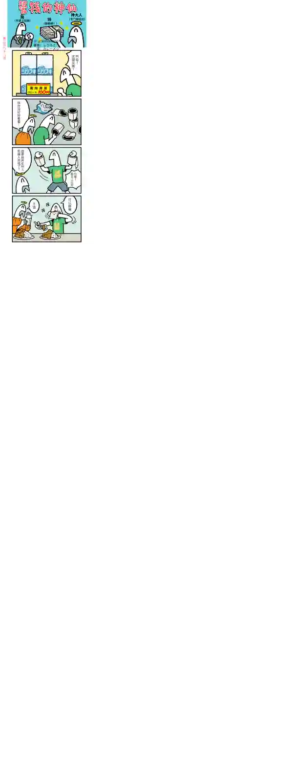 管钱的神仙和穷逼上班族第266~270话