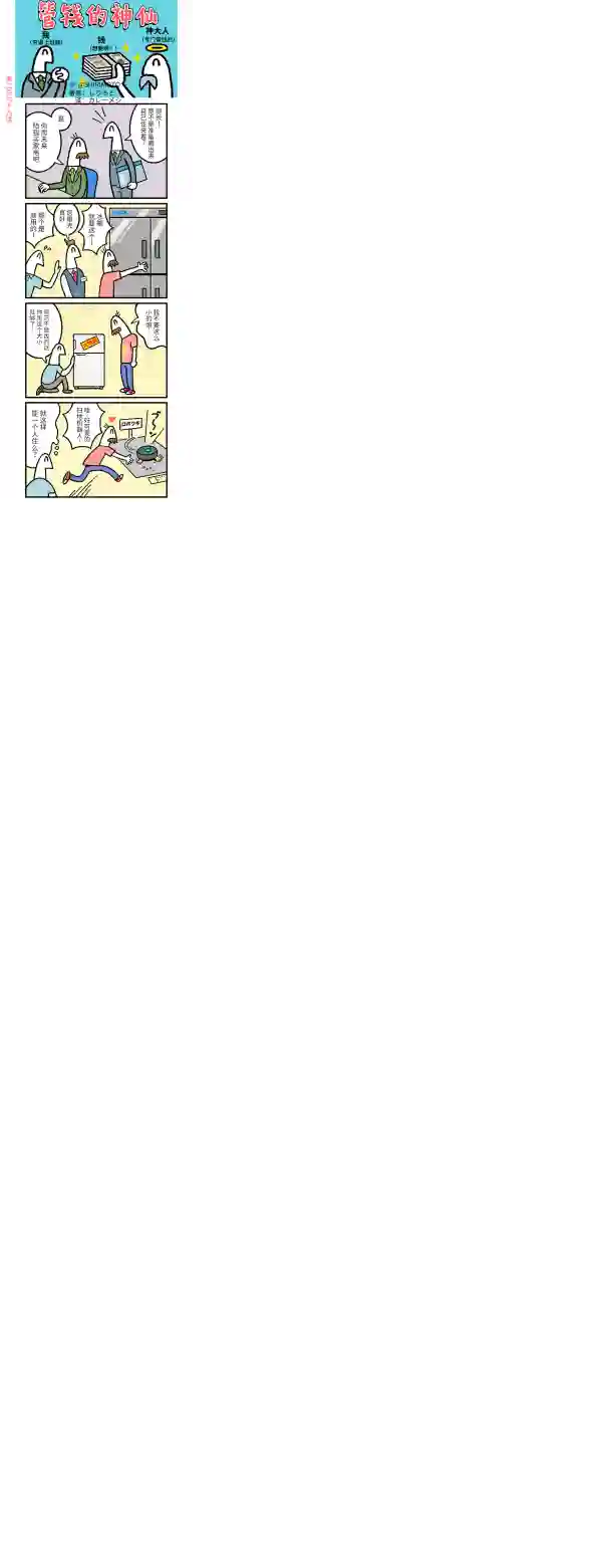 管钱的神仙和穷逼上班族第266~270话