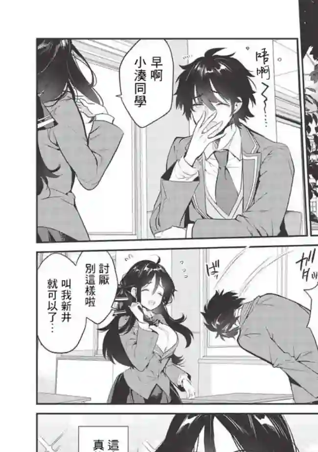 纸袋里的纸山同学第04话