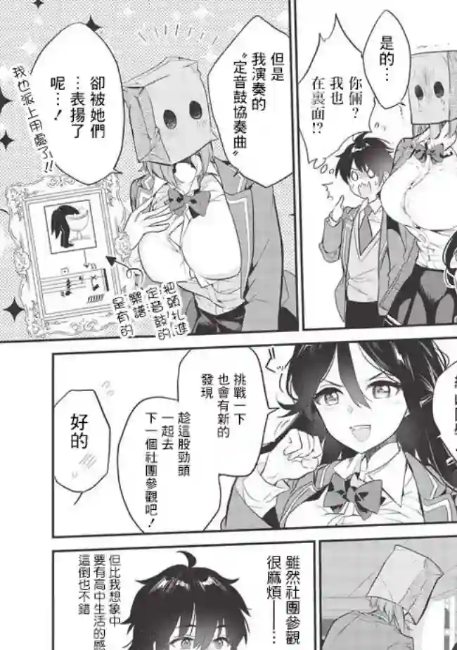 纸袋里的纸山同学第04话