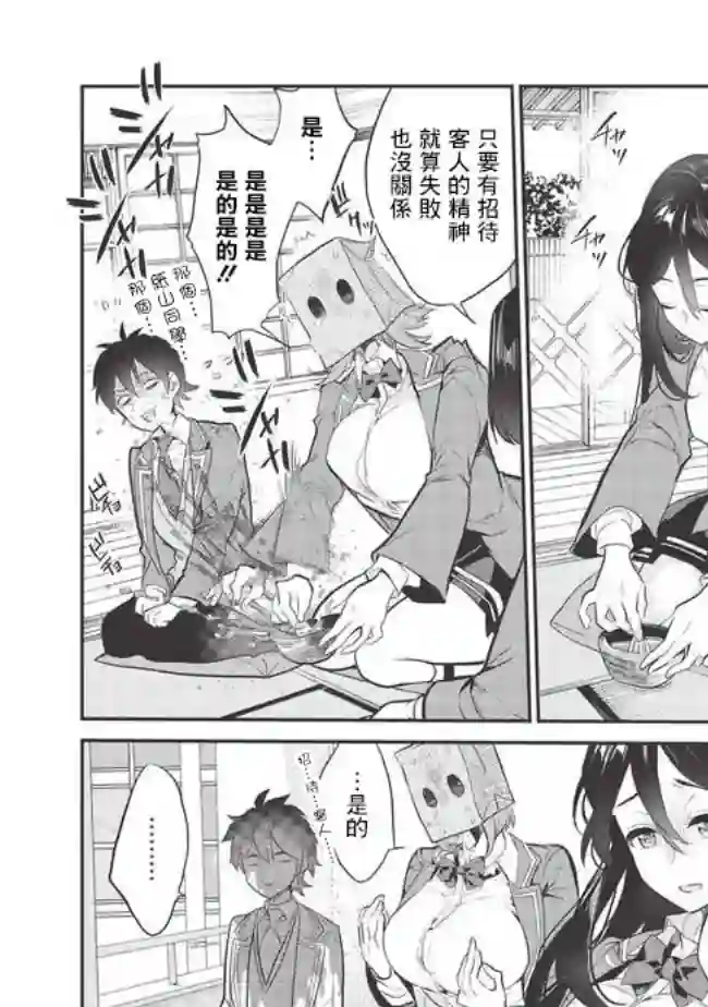 纸袋里的纸山同学第04话