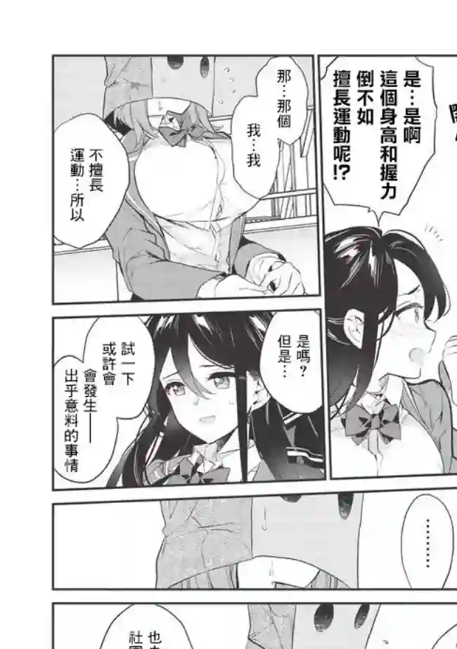 纸袋里的纸山同学第04话