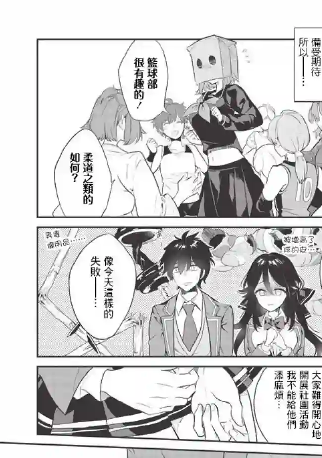 纸袋里的纸山同学第04话