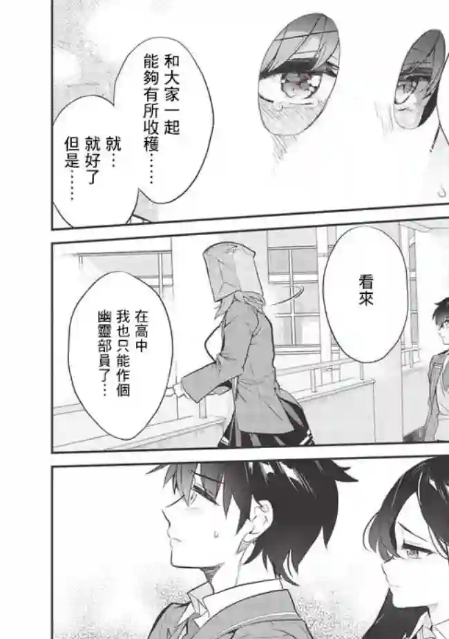 纸袋里的纸山同学第04话