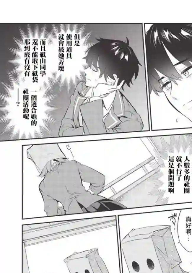 纸袋里的纸山同学第04话