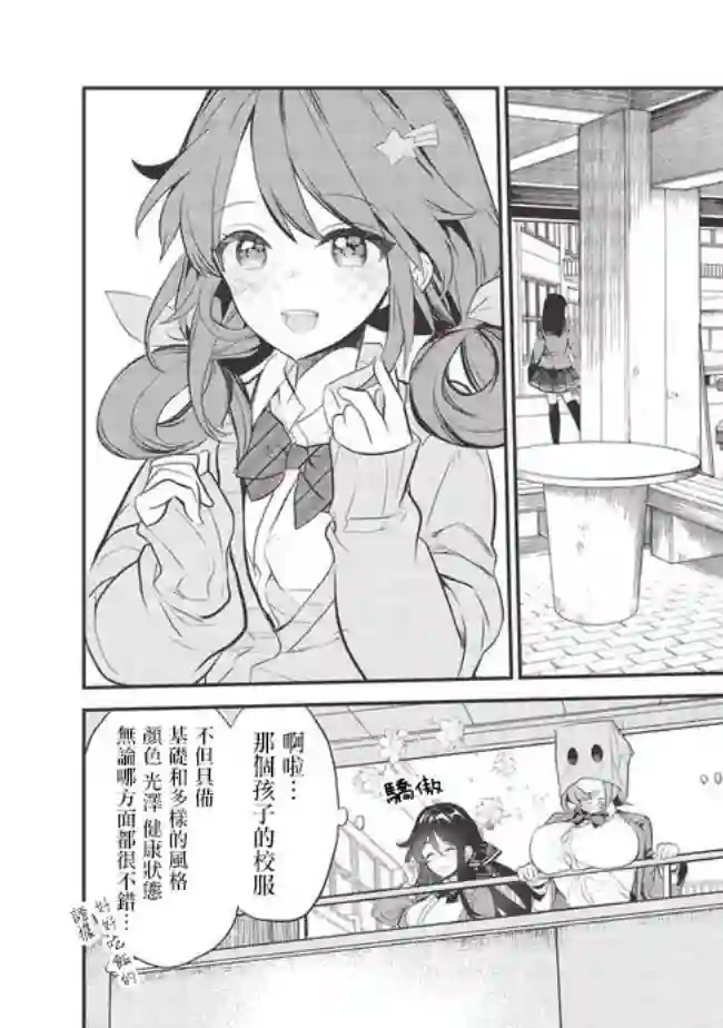 纸袋里的纸山同学第04话