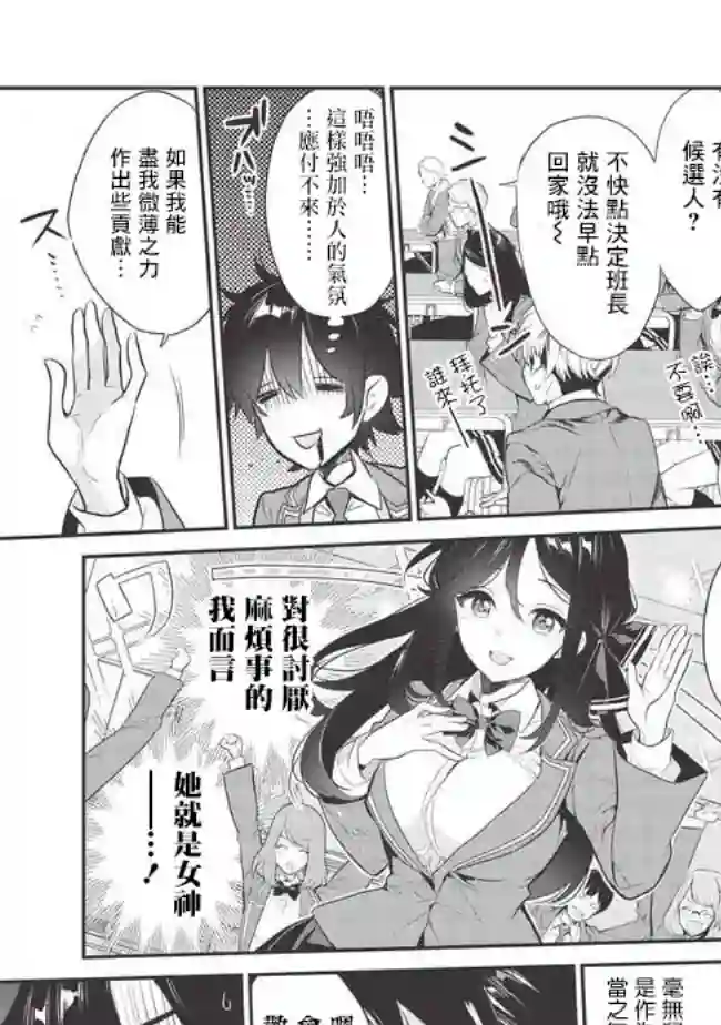 纸袋里的纸山同学第04话