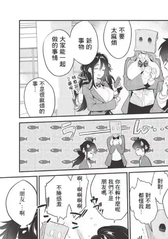 纸袋里的纸山同学第04话