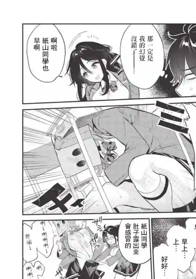 纸袋里的纸山同学第04话