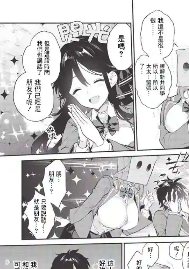 纸袋里的纸山同学第04话