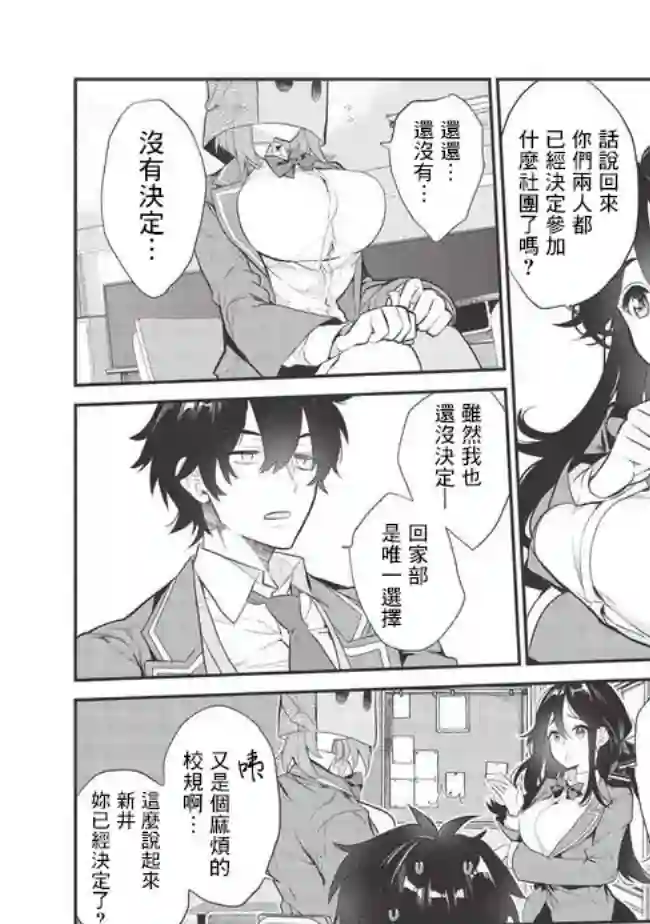 纸袋里的纸山同学第04话