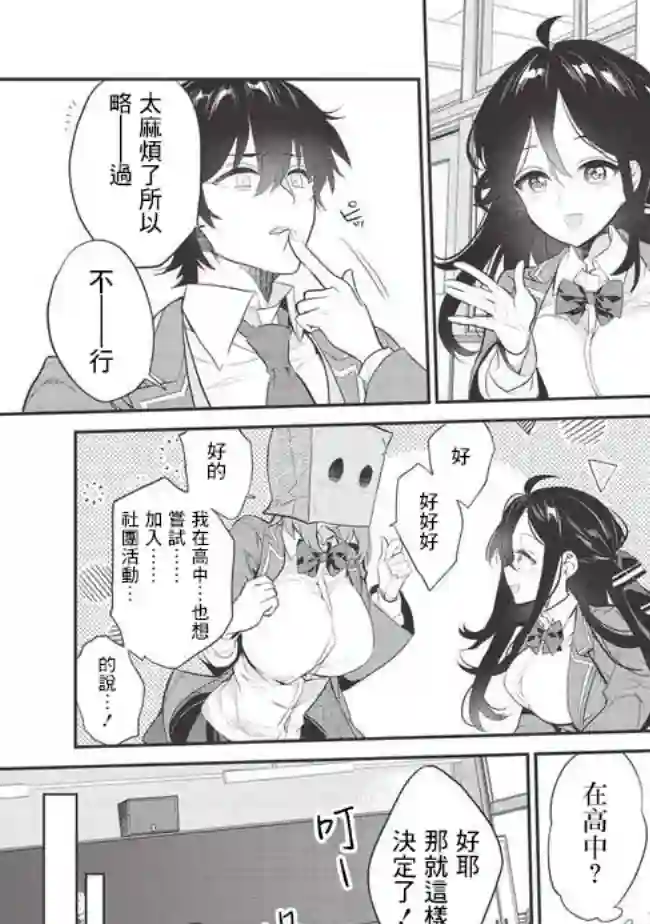 纸袋里的纸山同学第04话