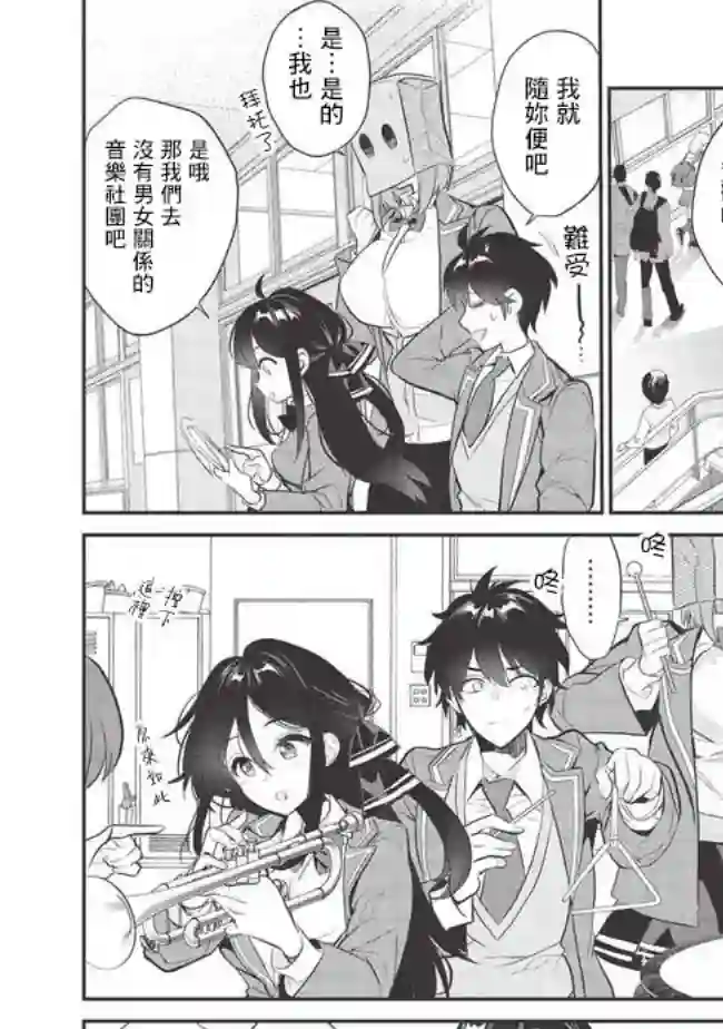 纸袋里的纸山同学第04话