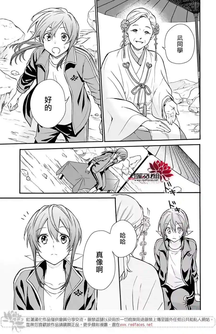 神明学校的差等生第07话