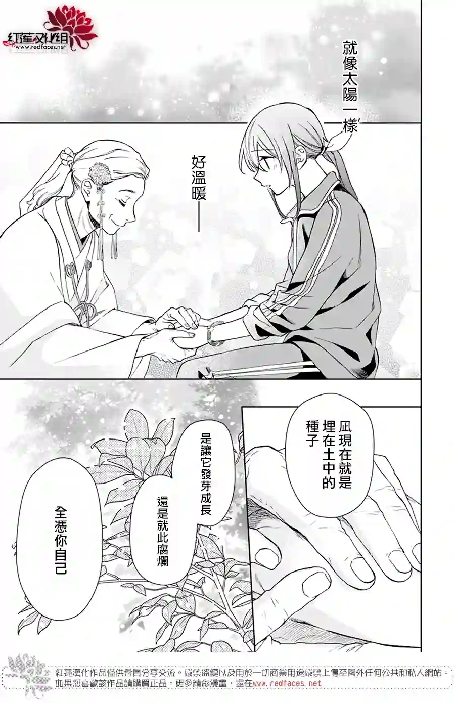 神明学校的差等生第07话