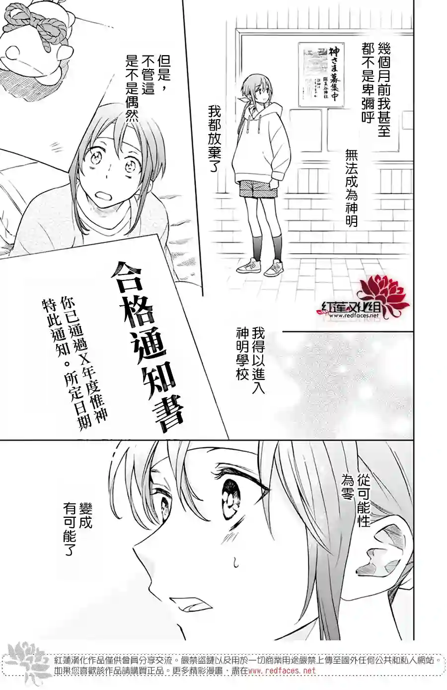 神明学校的差等生第07话