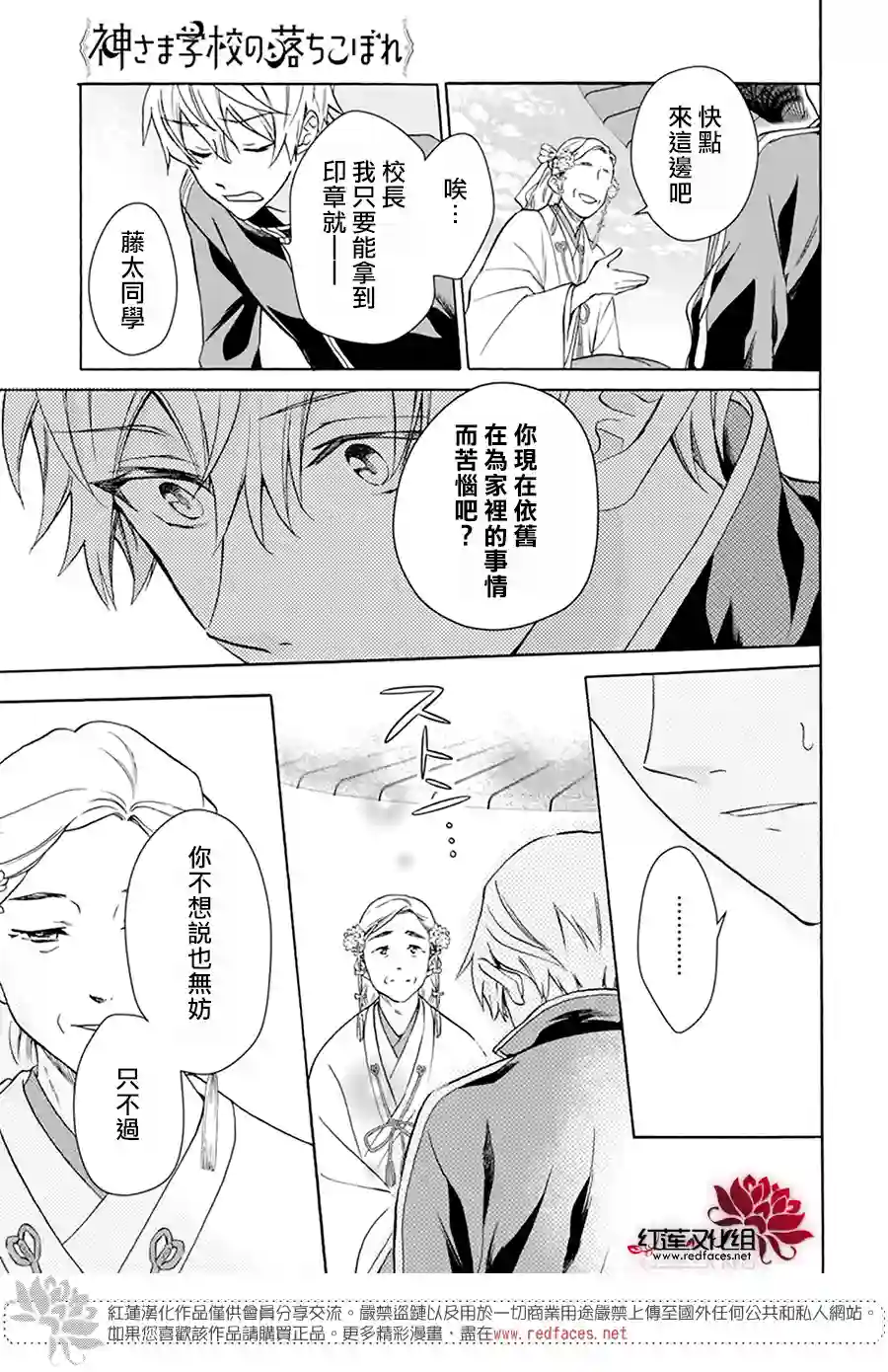 神明学校的差等生第07话