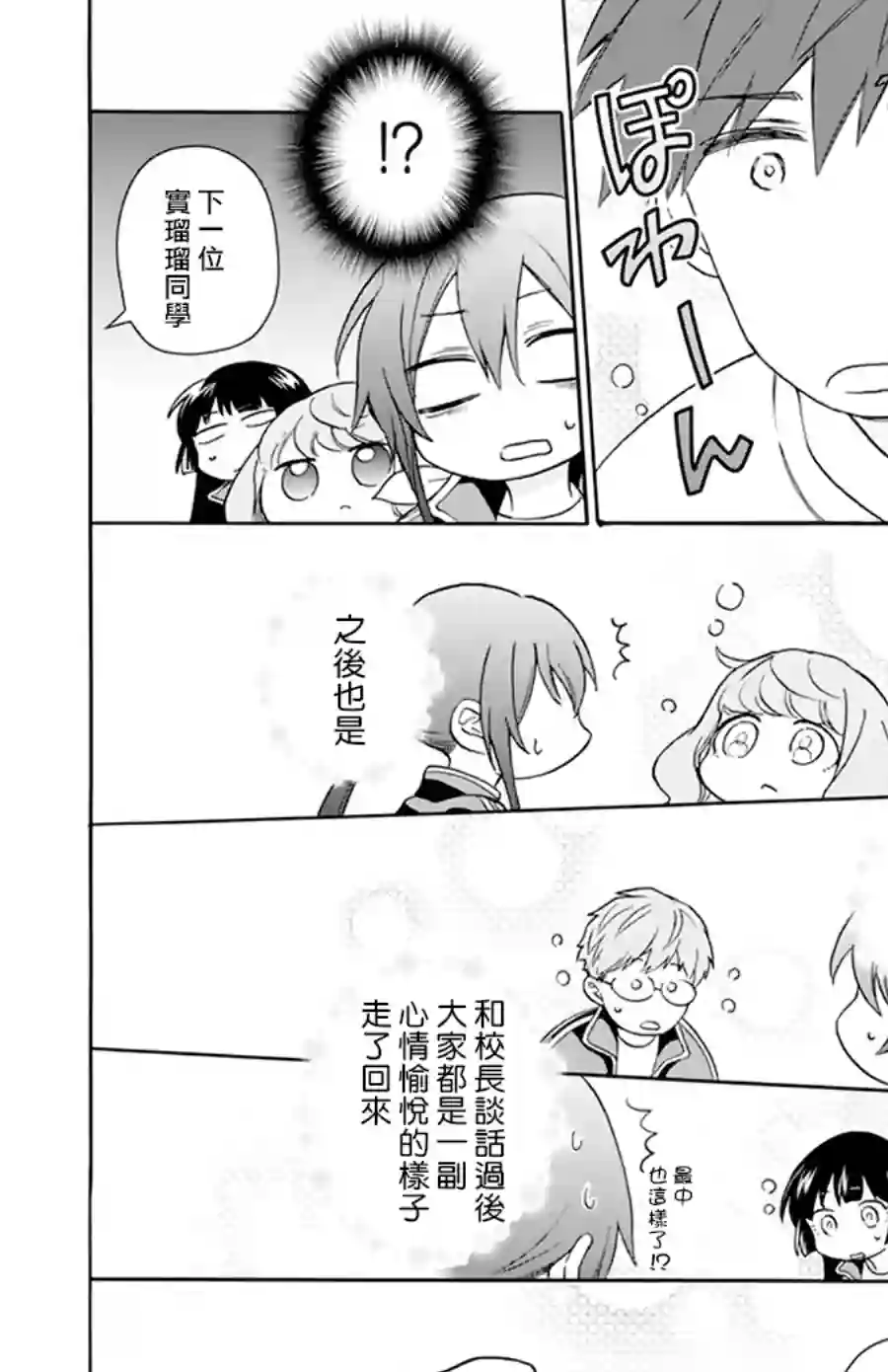 神明学校的差等生第07话