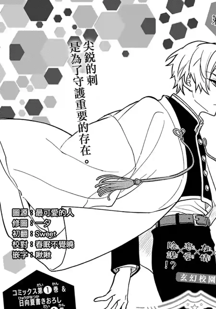 神明学校的差等生第08话