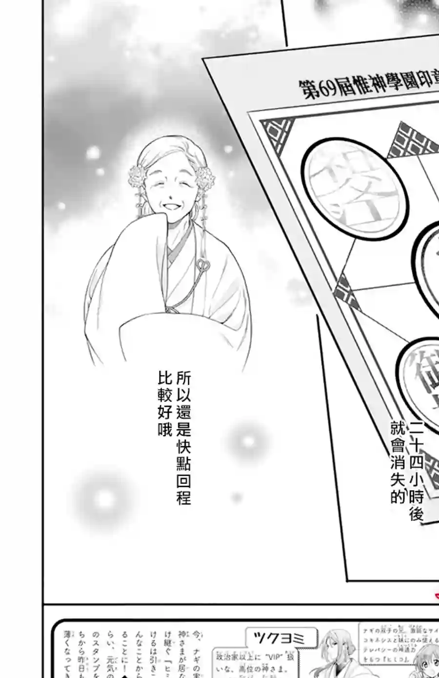 神明学校的差等生第08话