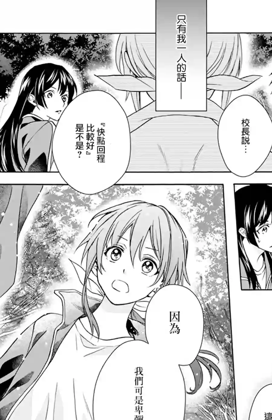 神明学校的差等生第08话