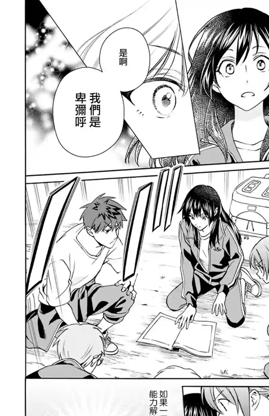 神明学校的差等生第08话