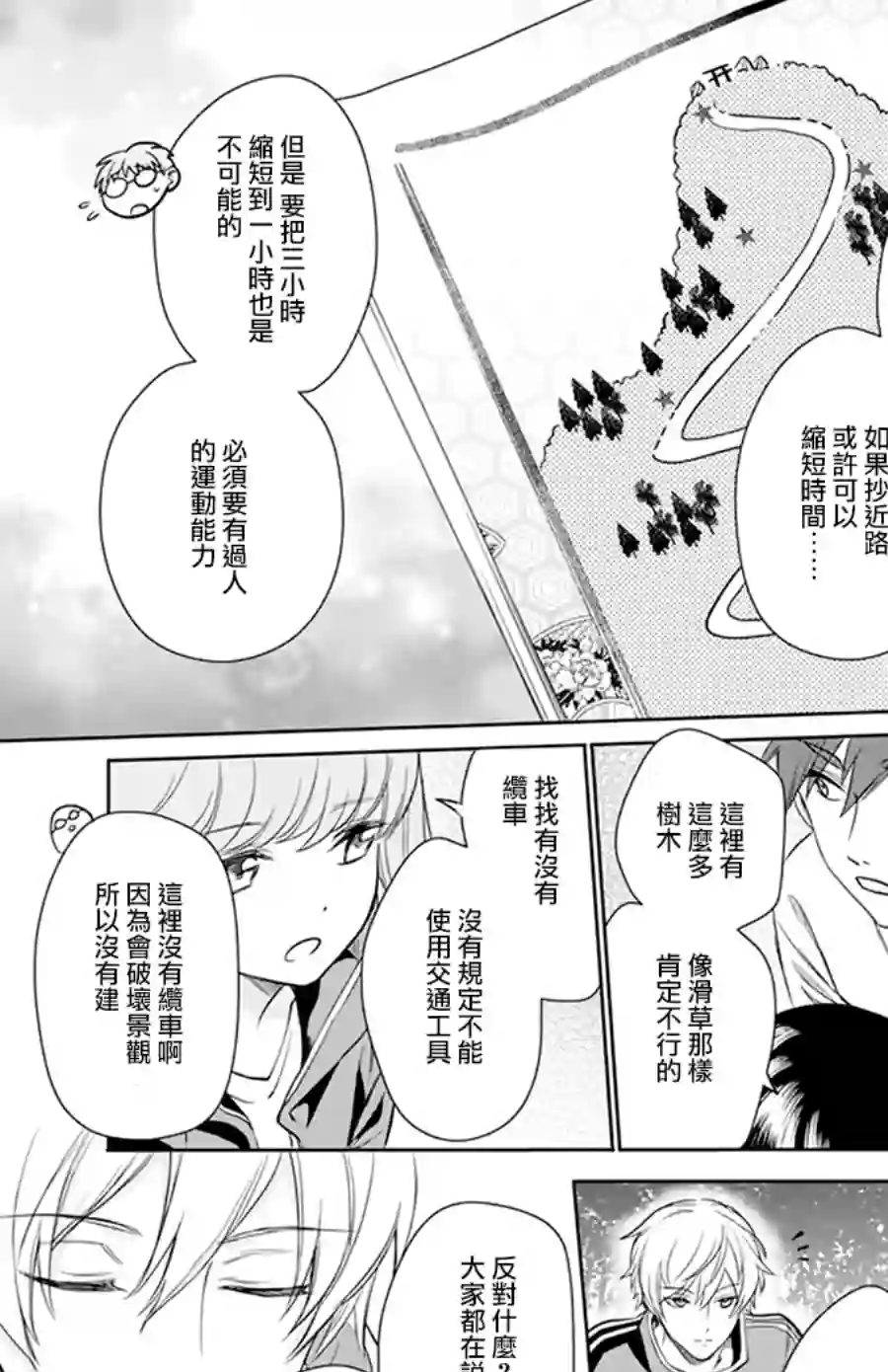 神明学校的差等生第08话