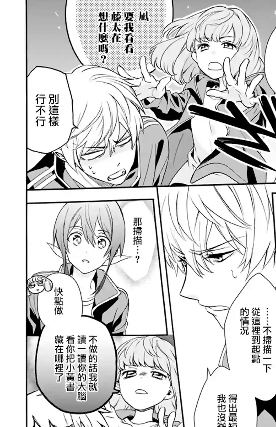 神明学校的差等生第08话